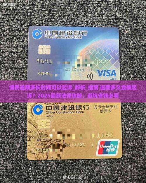博民逾期多长时间可以起诉