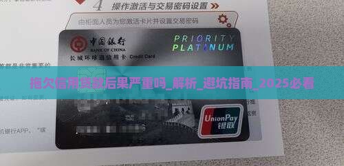 拖欠信用贷款后果严重吗
