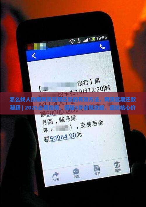 怎么找人协商网贷延期还款的有效方法