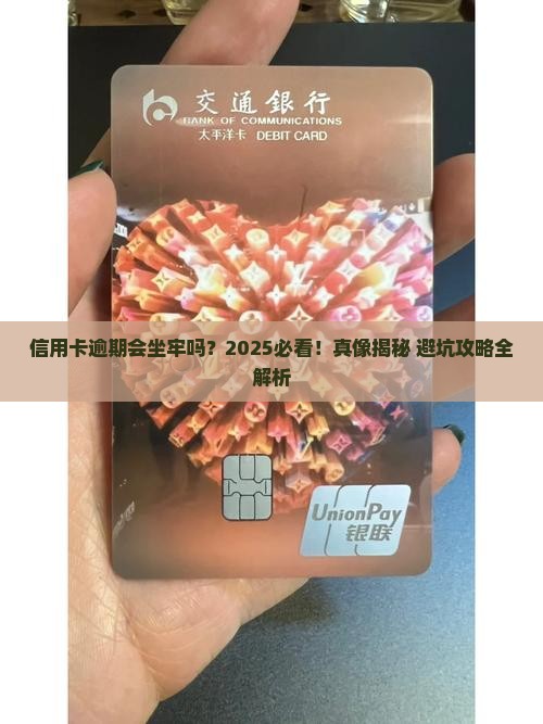 信用卡逾期真的会入刑吗