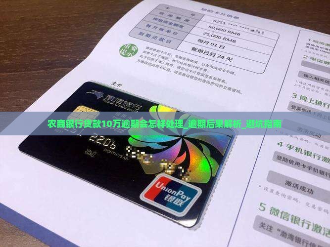 农商银行贷款10万逾期会怎样处理