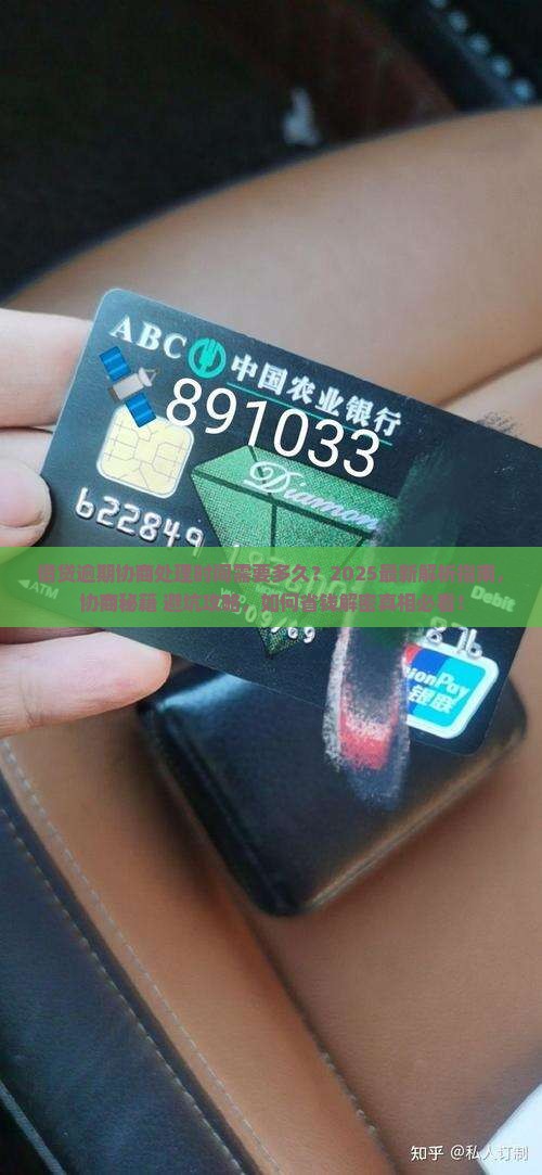 借贷逾期协商处理时间需要多久