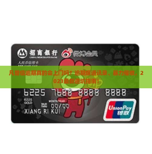 凡普信逾期上门吗