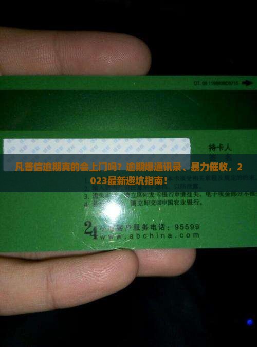 凡普信逾期上门吗