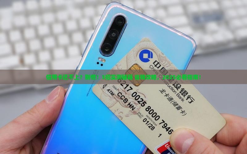 还不上信用卡可以怎么处理
