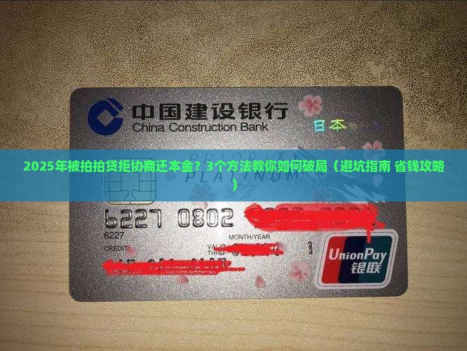 拍拍贷不给协商还本金如何解决