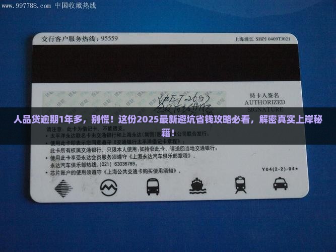 人品贷逾期1年多怎么办