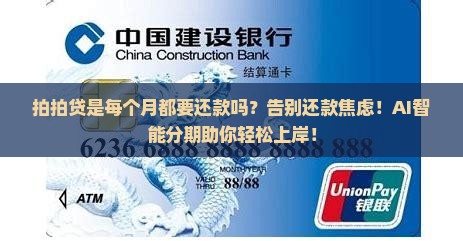 拍拍贷是每个月都要还款吗