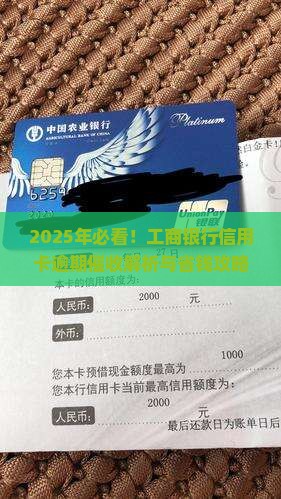 工商银行信用卡逾期催收怎么处理