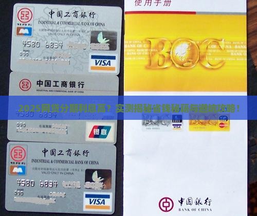怎么去协商分期网贷降低利息
