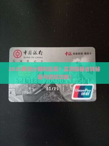 怎么去协商分期网贷降低利息