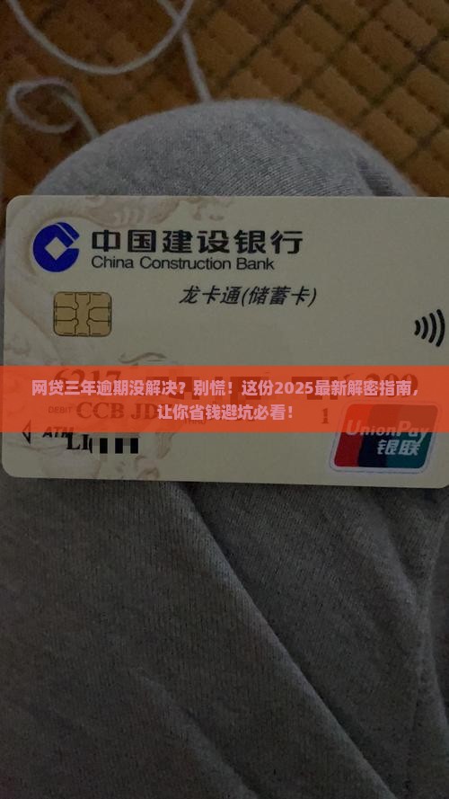 有欠网贷三年的吗如何处理