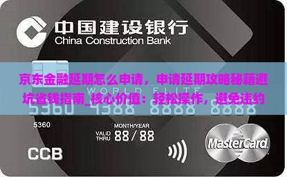 京东金融延期怎么申请