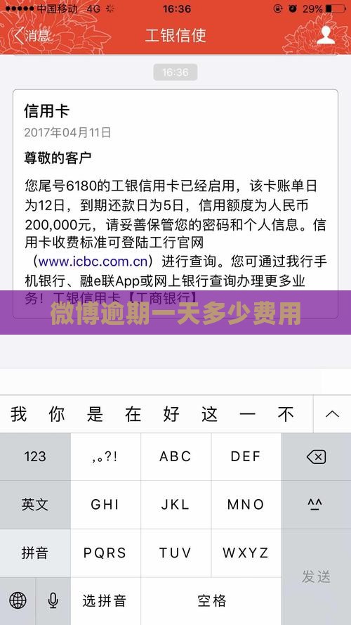 微博逾期一天多少钱