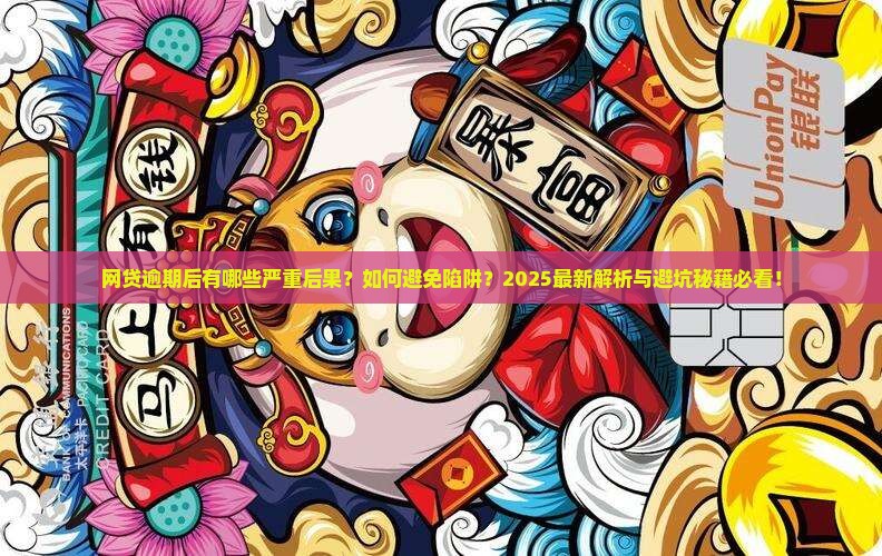 各种网贷逾期后的后果有哪些