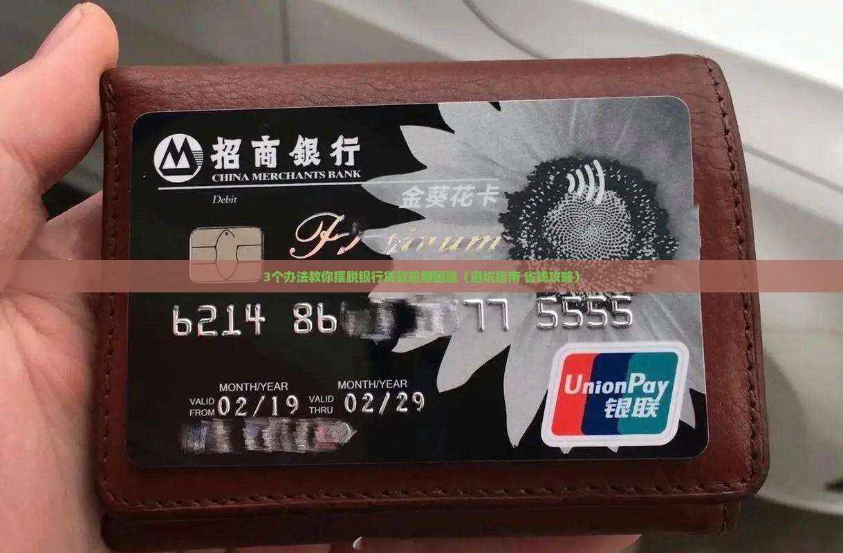 银行贷款没钱还逾期了怎么办啊