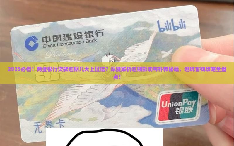 商业银行贷款逾期几天上征信