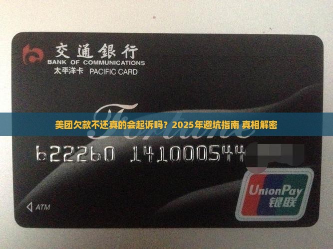 美团欠款会起诉吗