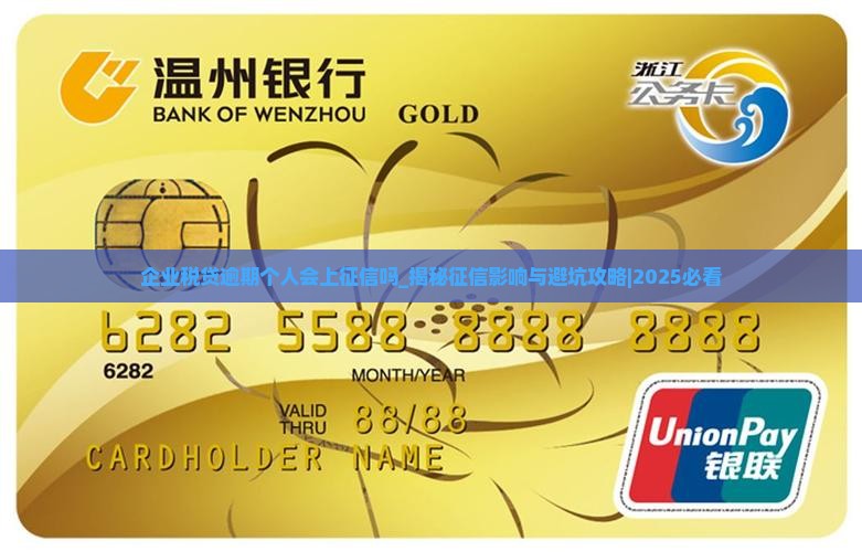 企业税贷逾期个人会上征信吗