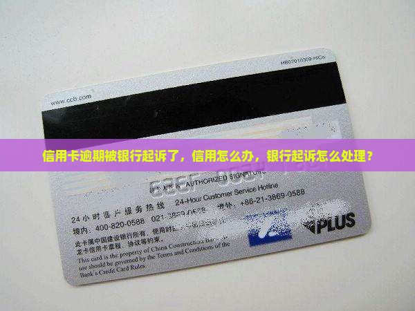 逾期不接受银行的起诉可以怎么办理