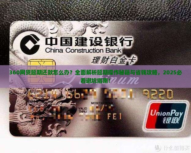 360网贷延期还款应该怎么办