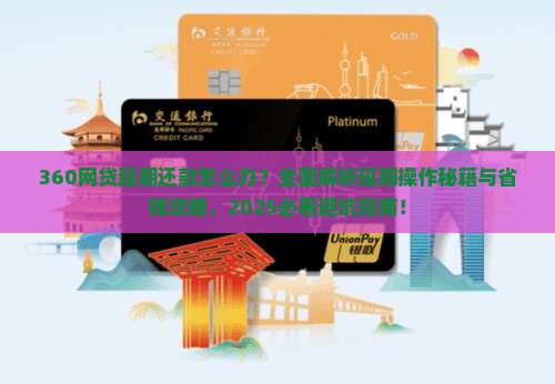 360网贷延期还款应该怎么办
