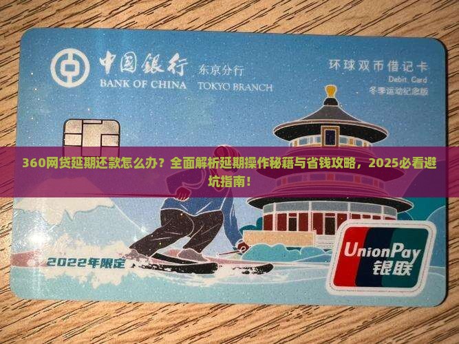 360网贷延期还款应该怎么办