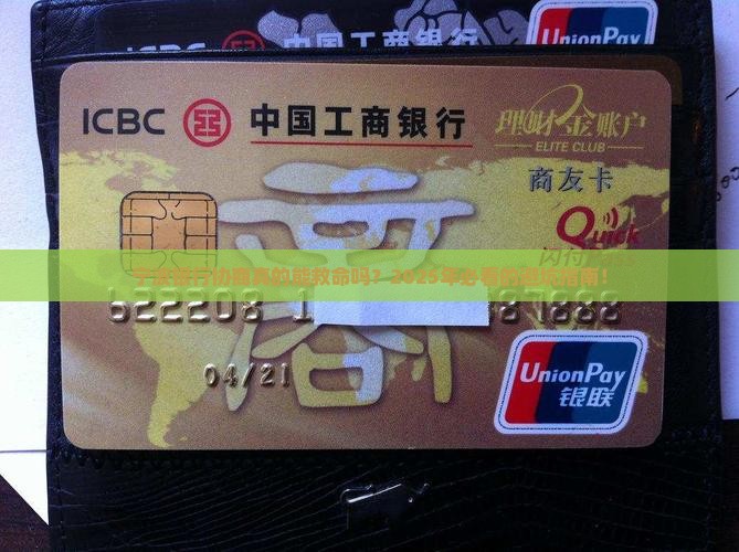 宁波银行协商有用吗