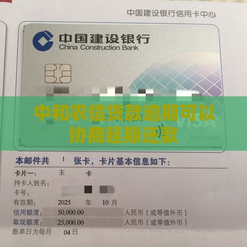 中和农信贷款期限到了能否协商延期还款