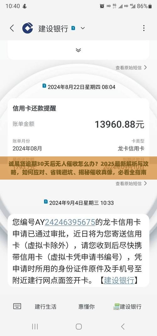 诚易贷逾期30天后无人催收怎么办