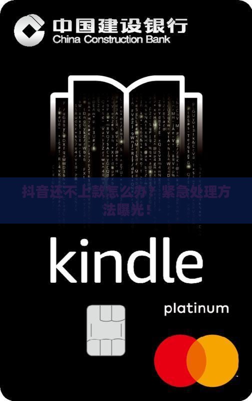 抖音还不上款怎么办