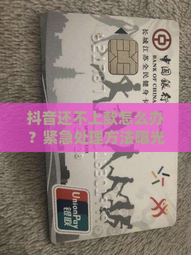 抖音还不上款怎么办