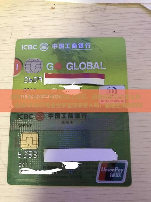 去哪儿拿去花严重逾期