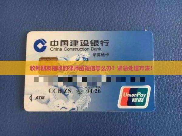 收到朋友催收的律师函短信怎么办