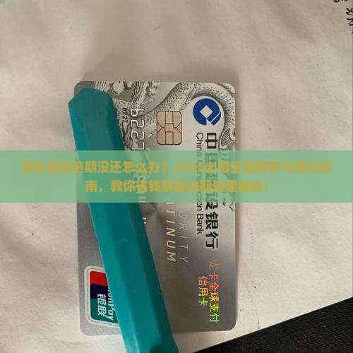 厚本金融逾期没还怎么办