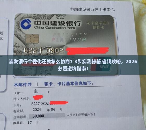 浦发银行个性化还款协商流程