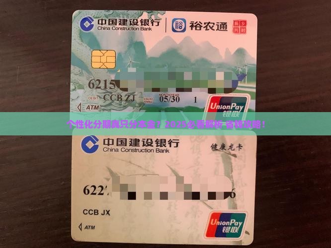 个性化分期是本金分期吗