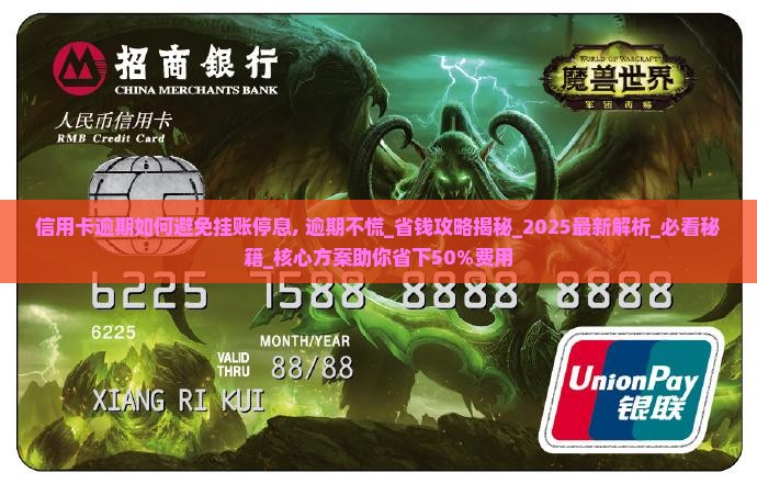 信用卡逾期如何避免挂账停息
