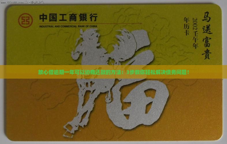 放心借逾期一年可以协商还款的方法