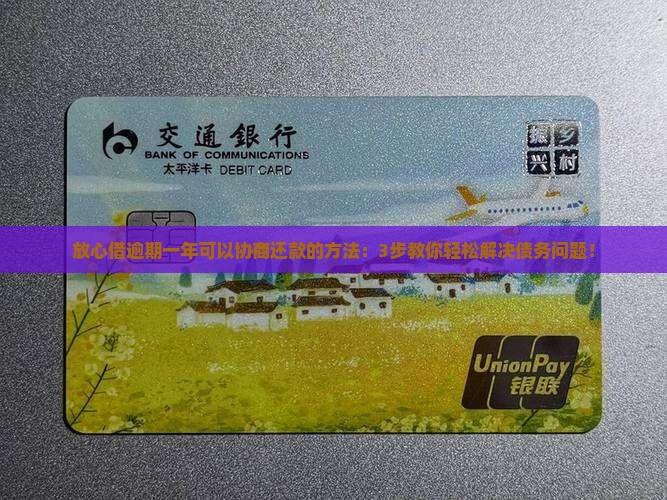 放心借逾期一年可以协商还款的方法
