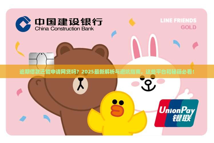 逾期借款在哪里可以申请网贷