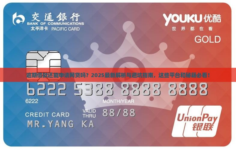 逾期借款在哪里可以申请网贷