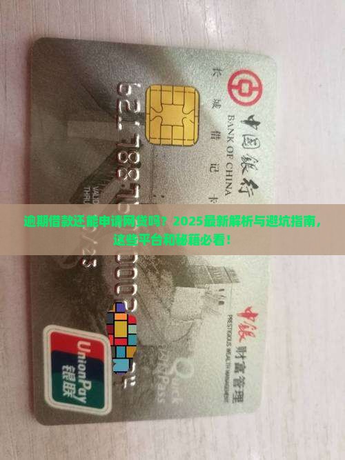 逾期借款在哪里可以申请网贷