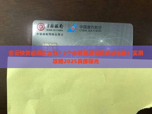 密云快贷逾期咨询