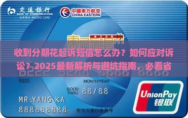 收到分期花起诉短信怎么办