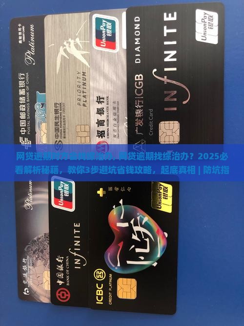 网贷逾期对方会找综治办