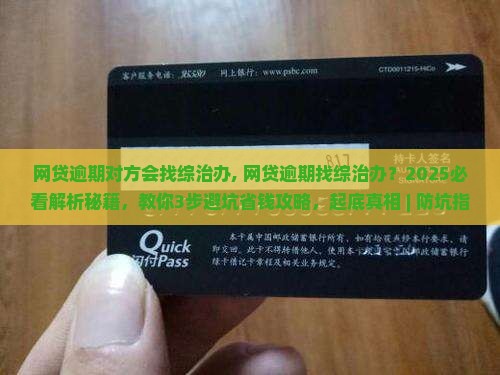 网贷逾期对方会找综治办