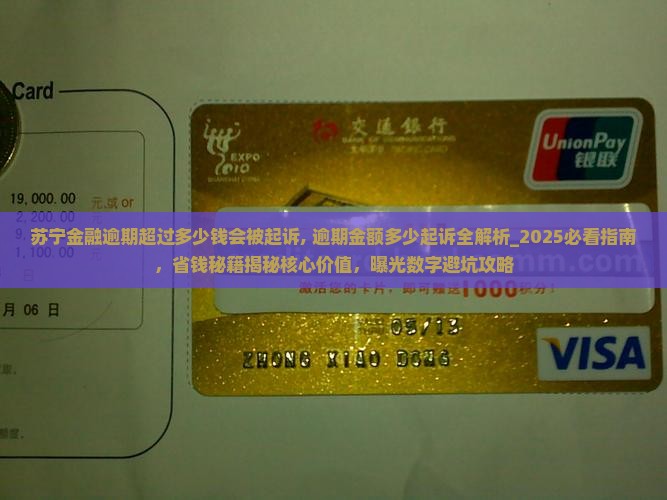 苏宁金融逾期超过多少钱会被起诉