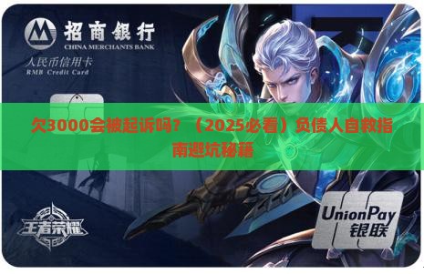 放心借欠3000不会被起诉吗