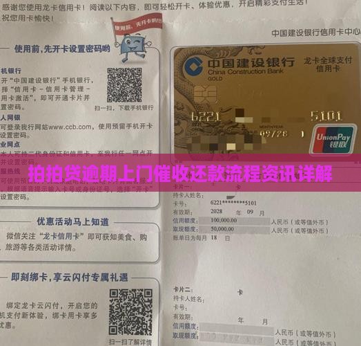 拍拍贷逾期上门还款流程详解